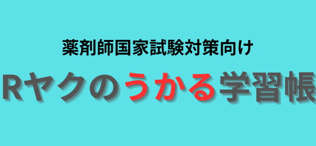 Ｒヤクのうかる学習帳